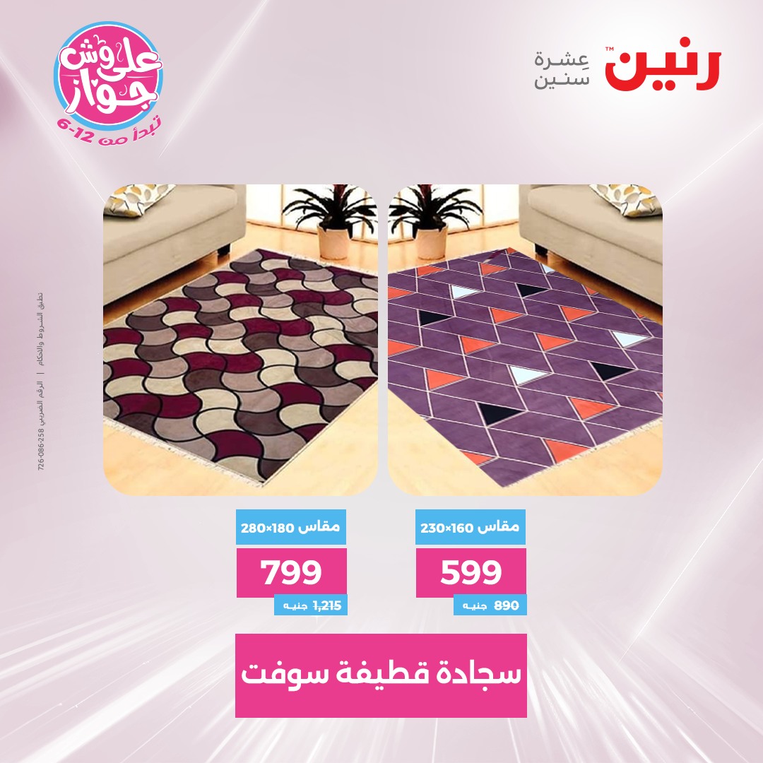 raneen offers from 12jun to 14jun 2025 عروض رنين من 12 يونيو حتى 14 يونيو 2025 صفحة رقم 64